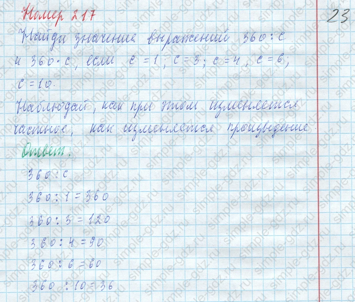 matematika class-4 Математика 4 класс учебник Моро, Бантова 1, 2 часть - 2 Часть страница 58 ответ Номер 217