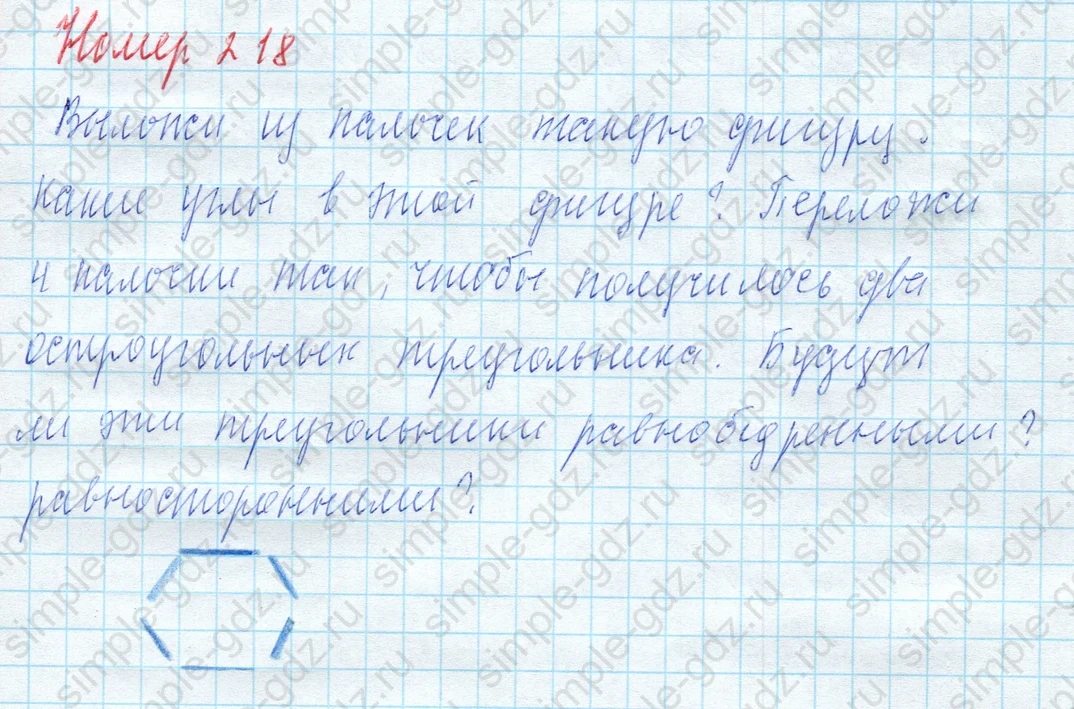 matematika class-4 Математика 4 класс учебник Моро, Бантова 1, 2 часть - 2 Часть страница 58 ответ Номер 218