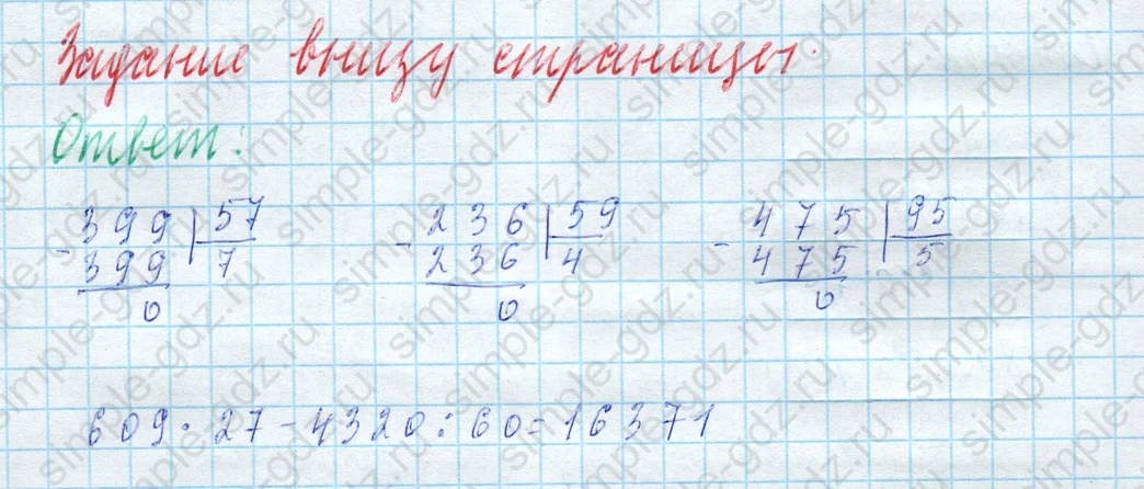 matematika class-4 Математика 4 класс учебник Моро, Бантова 1, 2 часть - 2 Часть страница 58 ответ Задание внизу страницы