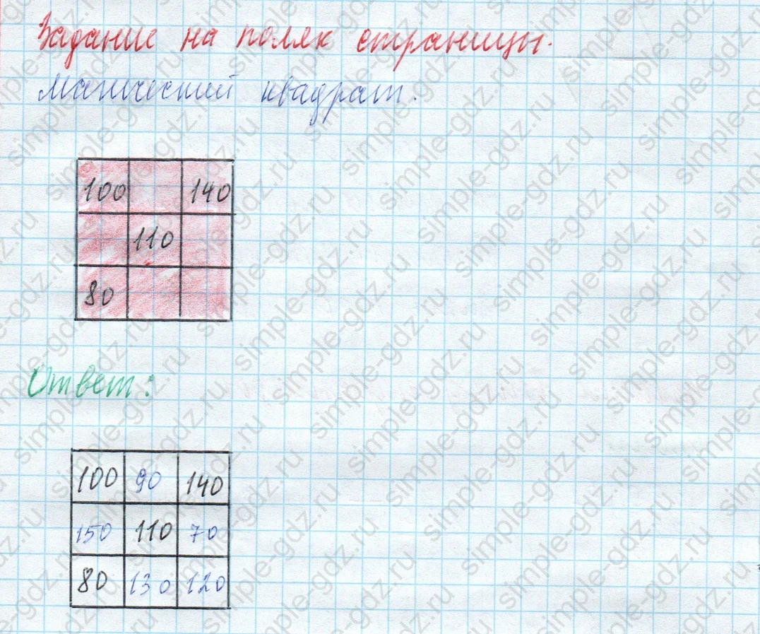 matematika class-4 Математика 4 класс учебник Моро, Бантова 1, 2 часть - 2 Часть страница 58 ответ Задание на полях страницы