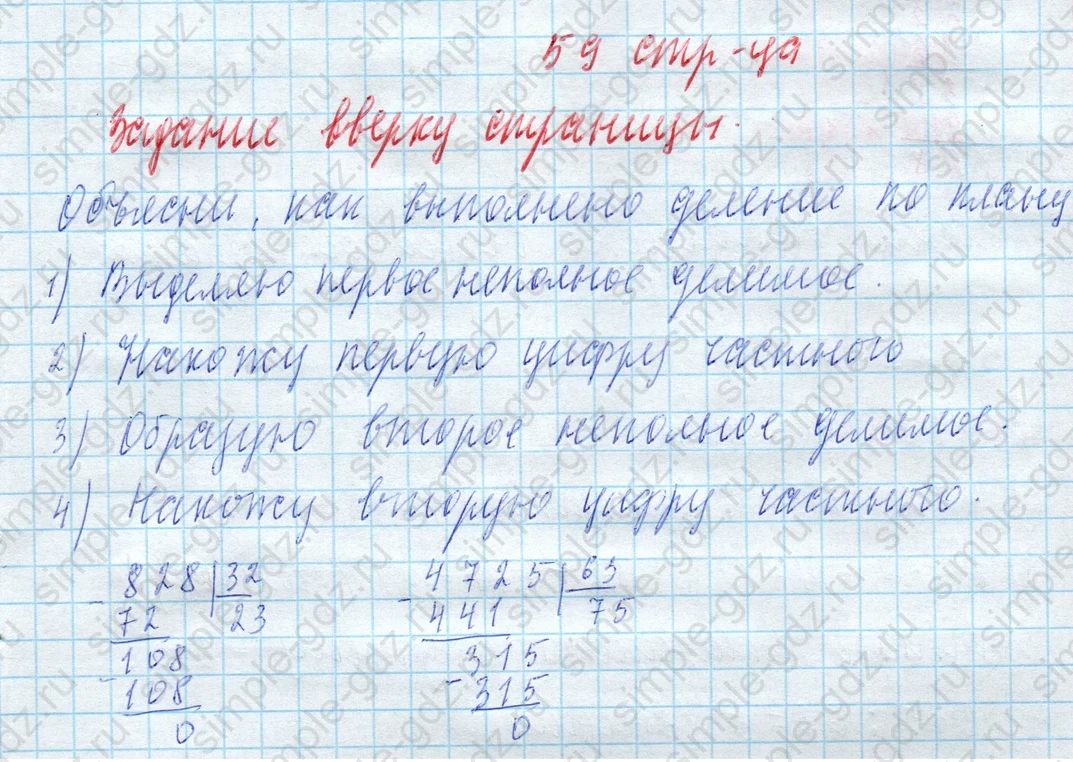 matematika class-4 Математика 4 класс учебник Моро, Бантова 1, 2 часть - 2 Часть страница 59 ответ Задание вверху страницы
