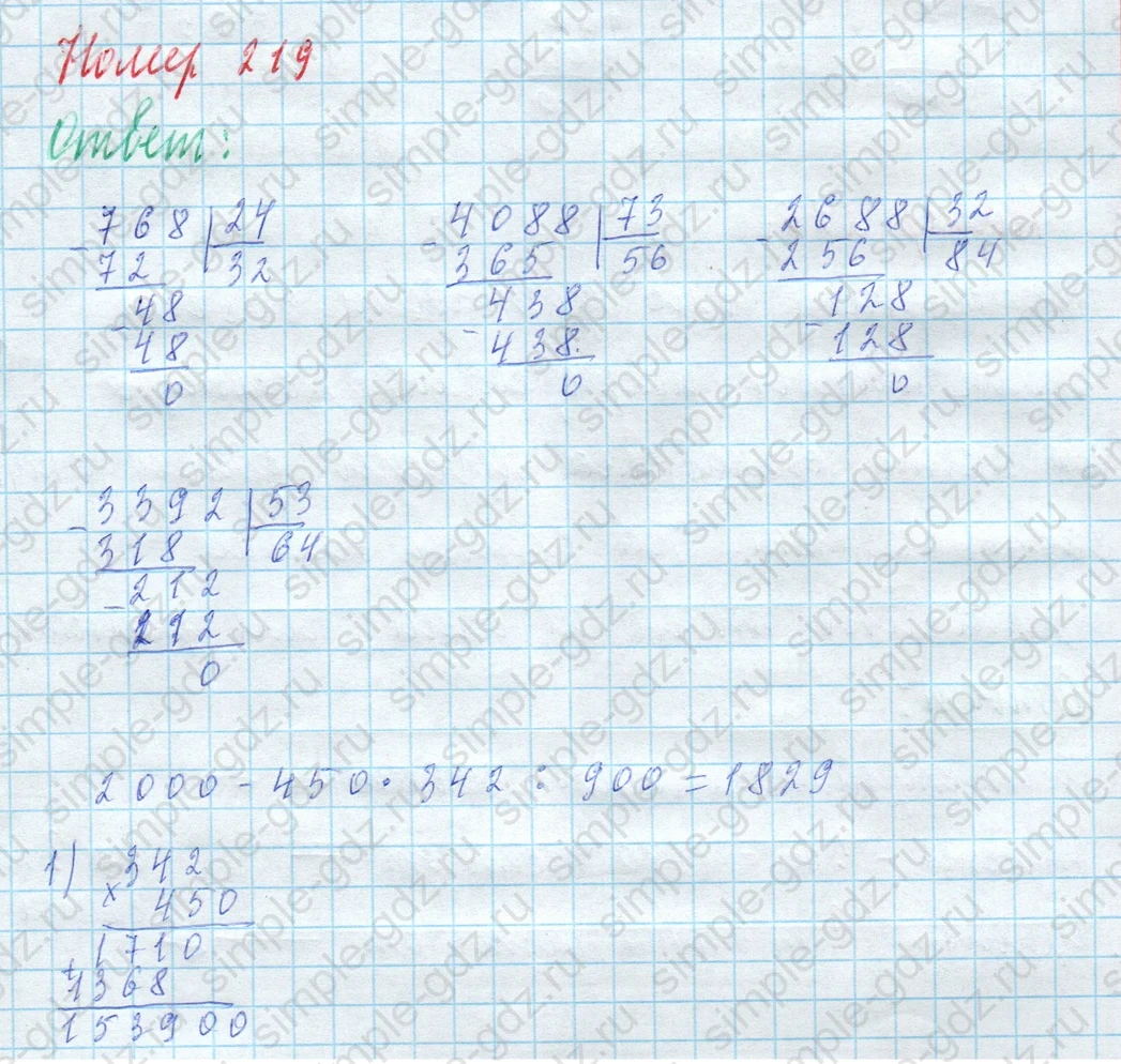 matematika class-4 Математика 4 класс учебник Моро, Бантова 1, 2 часть - 2 Часть страница 59 ответ Номер 219