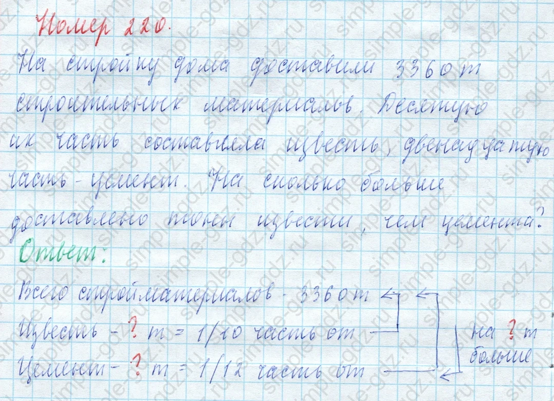 matematika class-4 Математика 4 класс учебник Моро, Бантова 1, 2 часть - 2 Часть страница 59 ответ Номер 220