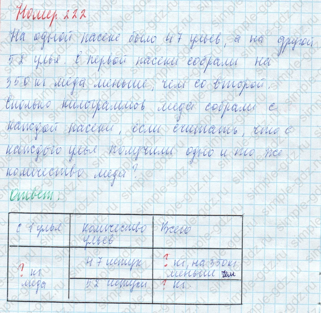 matematika class-4 Математика 4 класс учебник Моро, Бантова 1, 2 часть - 2 Часть страница 59 ответ Номер 222