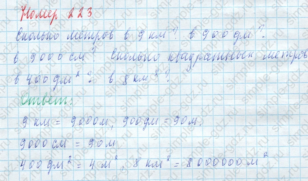 matematika class-4 Математика 4 класс учебник Моро, Бантова 1, 2 часть - 2 Часть страница 59 ответ Номер 223