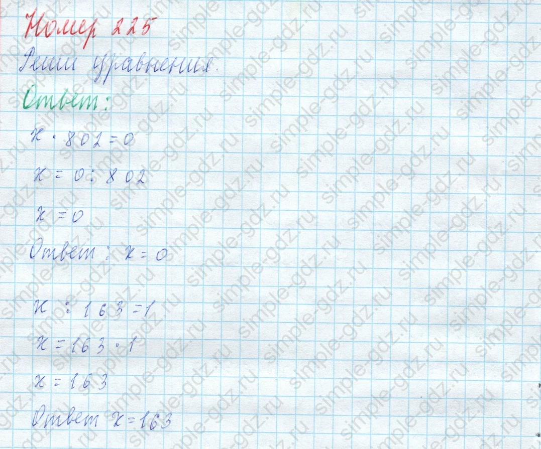 matematika class-4 Математика 4 класс учебник Моро, Бантова 1, 2 часть - 2 Часть страница 59 ответ Номер 225