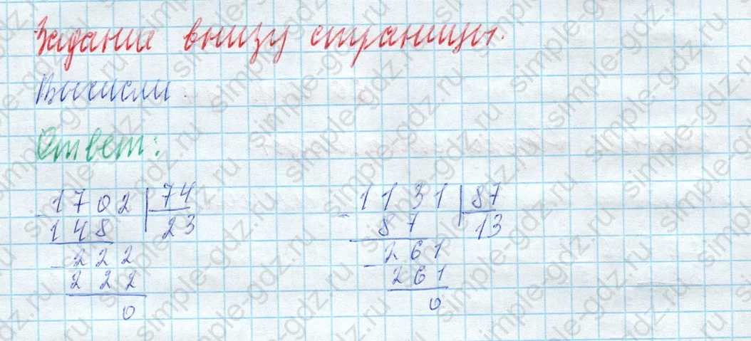 matematika class-4 Математика 4 класс учебник Моро, Бантова 1, 2 часть - 2 Часть страница 59 ответ Задание внизу страницы