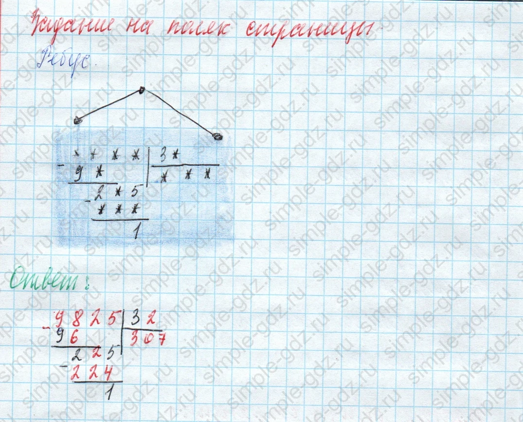 matematika class-4 Математика 4 класс учебник Моро, Бантова 1, 2 часть - 2 Часть страница 59 ответ Задание на полях страницы