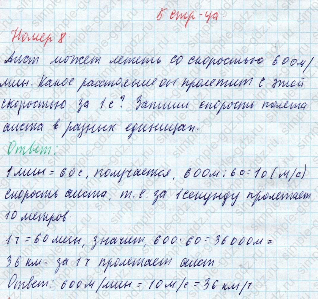 matematika class-4 Математика 4 класс учебник Моро, Бантова 1, 2 часть - 2 Часть страница 5 ответ Номер 8
