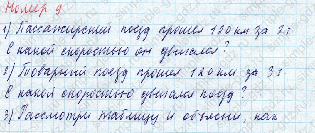 matematika class-4 Математика 4 класс учебник Моро, Бантова 1, 2 часть - 2 Часть страница 5 ответ Номер 9