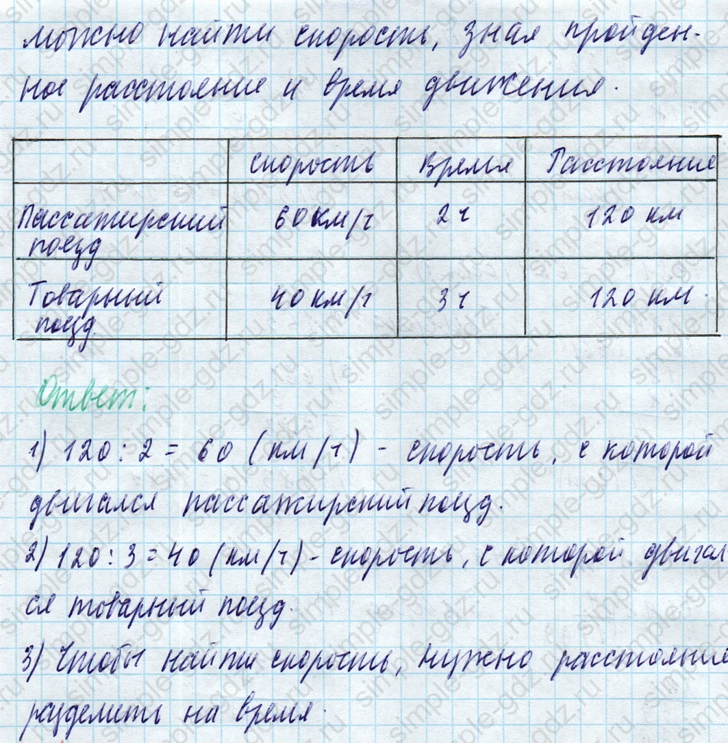 matematika class-4 Математика 4 класс учебник Моро, Бантова 1, 2 часть - 2 Часть страница 5 ответ Номер 9