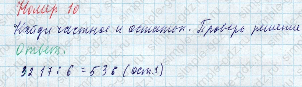 matematika class-4 Математика 4 класс учебник Моро, Бантова 1, 2 часть - 2 Часть страница 5 ответ Номер 10