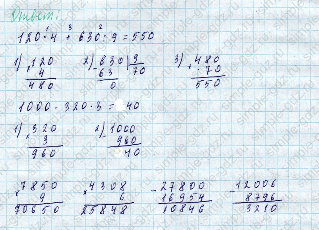 matematika class-4 Математика 4 класс учебник Моро, Бантова 1, 2 часть - 2 Часть страница 5 ответ Номер 11