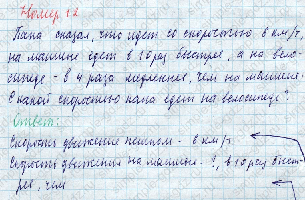 matematika class-4 Математика 4 класс учебник Моро, Бантова 1, 2 часть - 2 Часть страница 5 ответ Номер 12