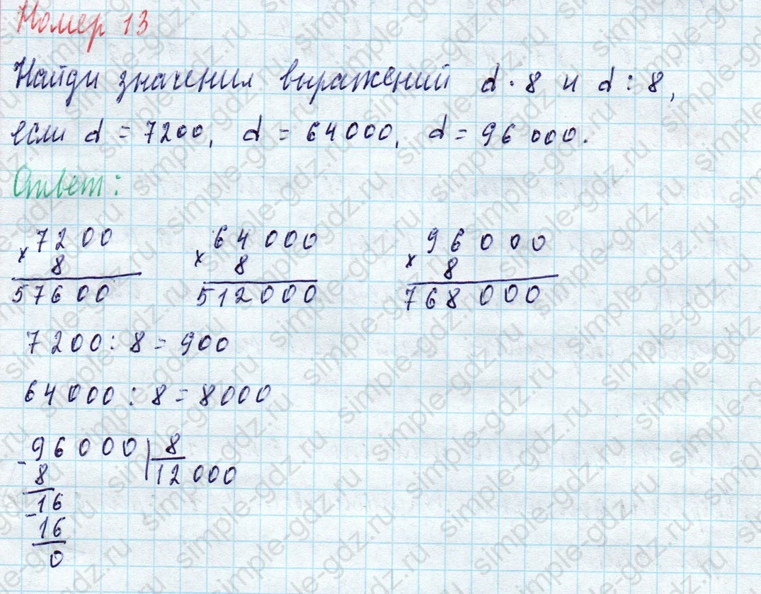 matematika class-4 Математика 4 класс учебник Моро, Бантова 1, 2 часть - 2 Часть страница 5 ответ Номер 13