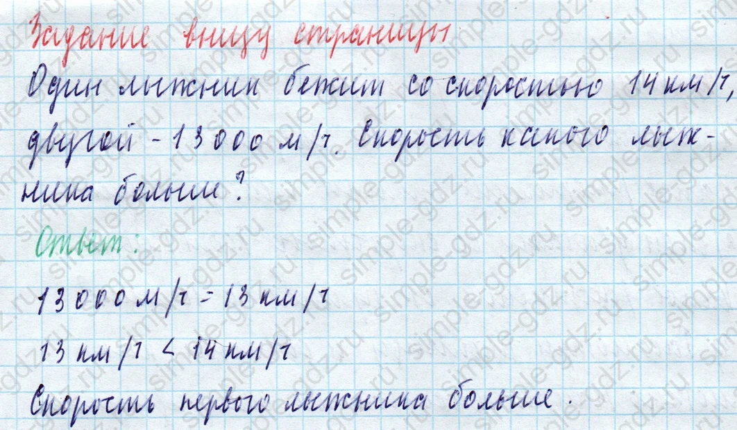 matematika class-4 Математика 4 класс учебник Моро, Бантова 1, 2 часть - 2 Часть страница 5 ответ Задание внизу страницы