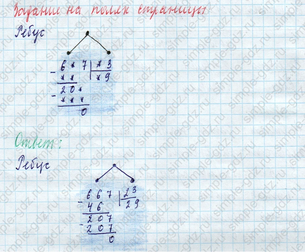 matematika class-4 Математика 4 класс учебник Моро, Бантова 1, 2 часть - 2 Часть страница 5 ответ Задание на полях страницы. Ребус.