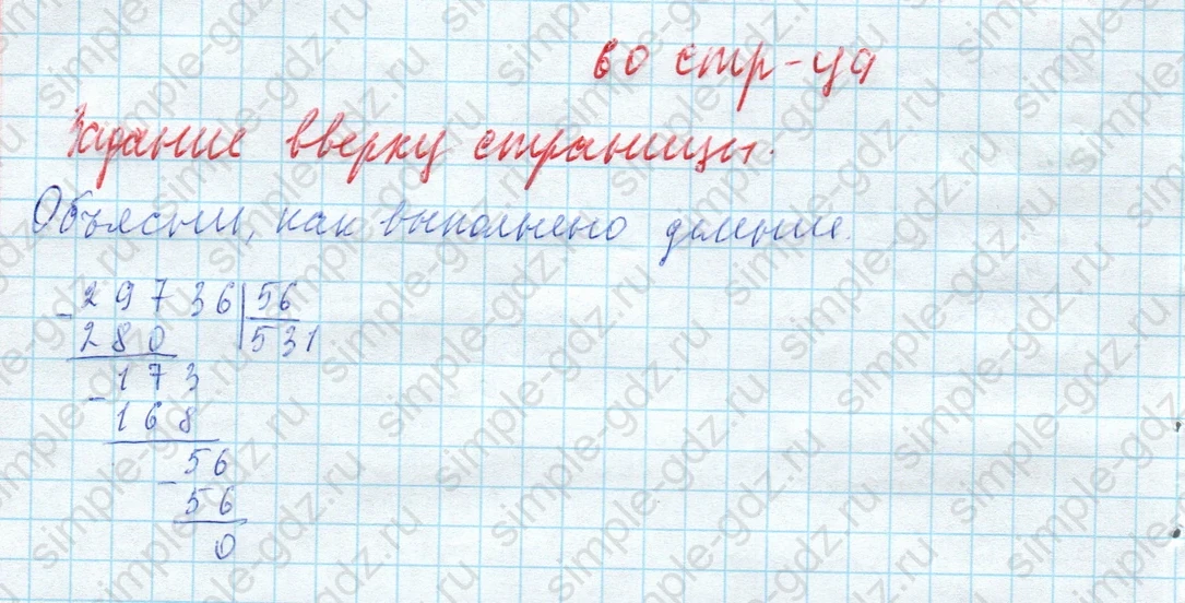 matematika class-4 Математика 4 класс учебник Моро, Бантова 1, 2 часть - 2 Часть страница 60 ответ Задание вверху страницы