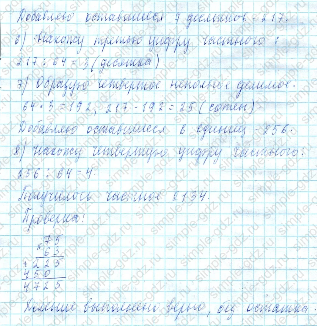 matematika class-4 Математика 4 класс учебник Моро, Бантова 1, 2 часть - 2 Часть страница 60 ответ Задание вверху страницы
