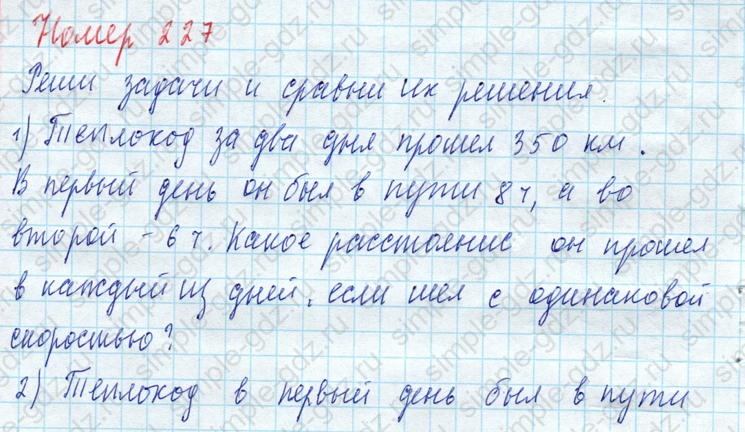 matematika class-4 Математика 4 класс учебник Моро, Бантова 1, 2 часть - 2 Часть страница 60 ответ Номер 227