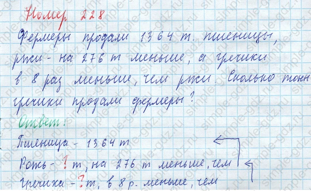 matematika class-4 Математика 4 класс учебник Моро, Бантова 1, 2 часть - 2 Часть страница 60 ответ Номер 228