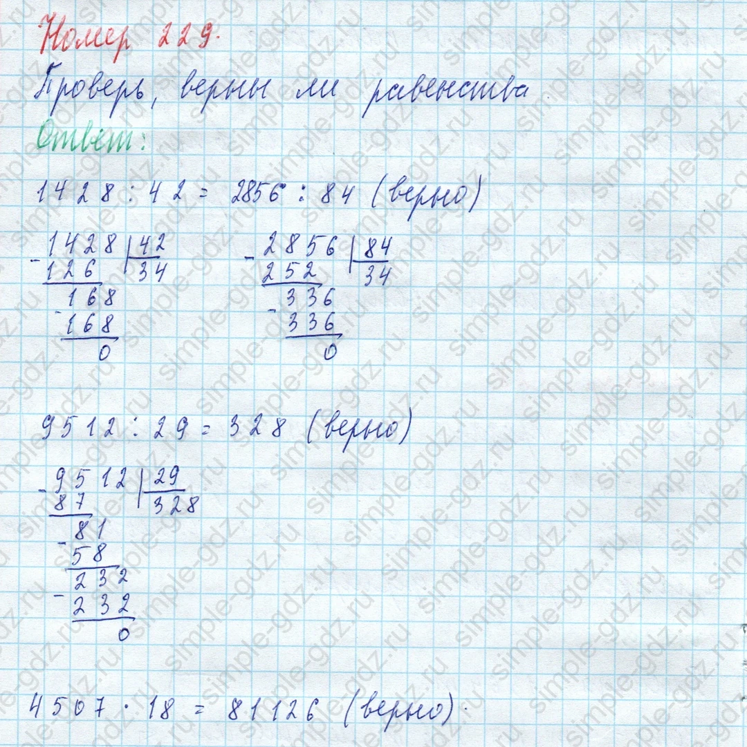 matematika class-4 Математика 4 класс учебник Моро, Бантова 1, 2 часть - 2 Часть страница 60 ответ Номер 229