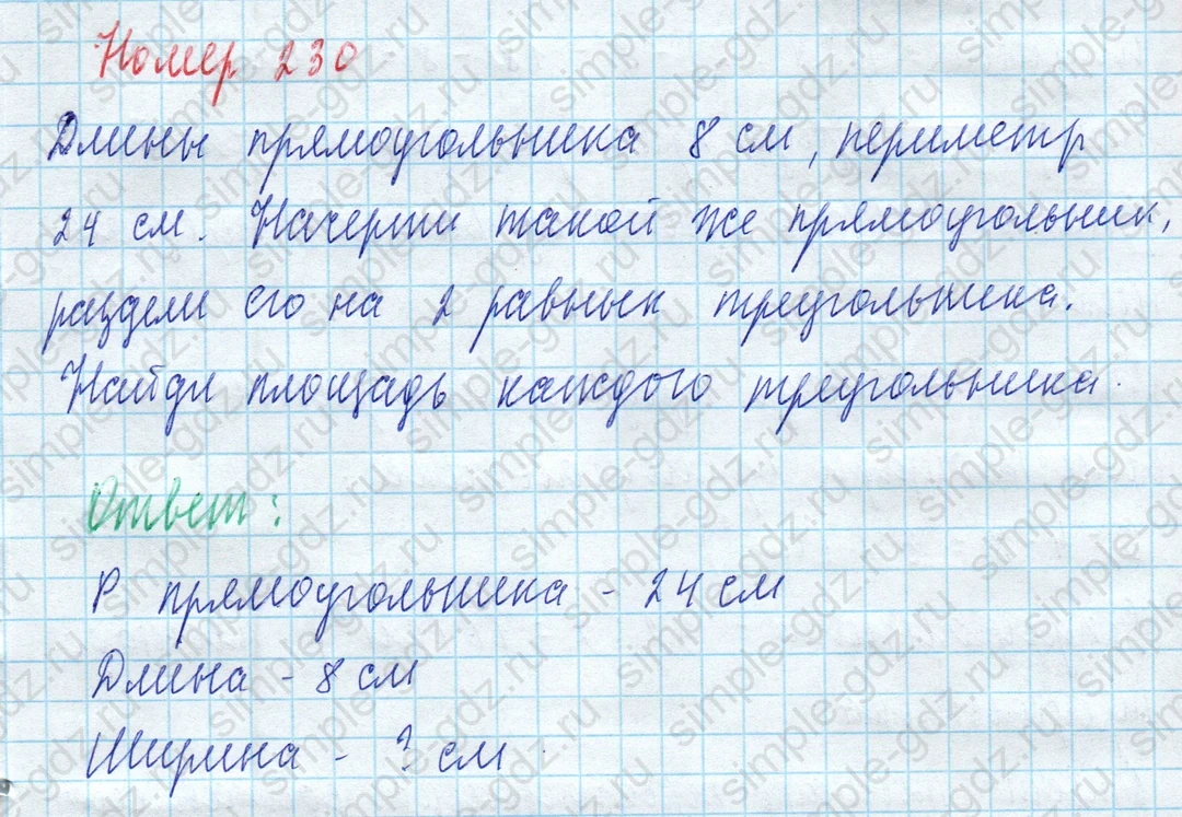 matematika class-4 Математика 4 класс учебник Моро, Бантова 1, 2 часть - 2 Часть страница 60 ответ Номер 230