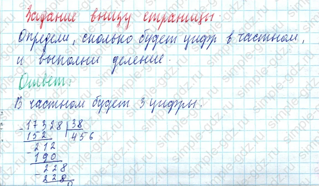 matematika class-4 Математика 4 класс учебник Моро, Бантова 1, 2 часть - 2 Часть страница 60 ответ Задание внизу страницы