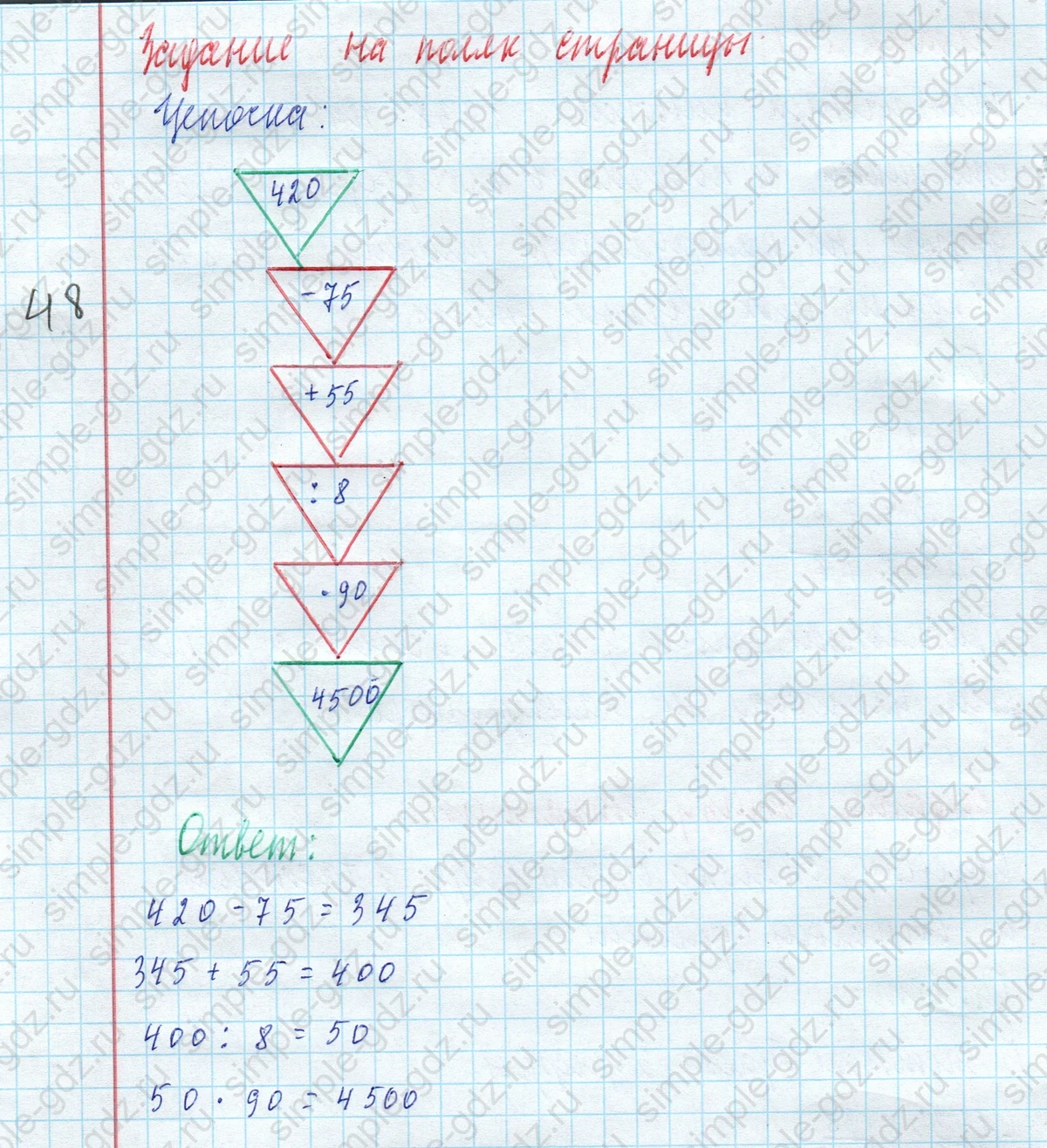 matematika class-4 Математика 4 класс учебник Моро, Бантова 1, 2 часть - 2 Часть страница 60 ответ Задание на полях страницы