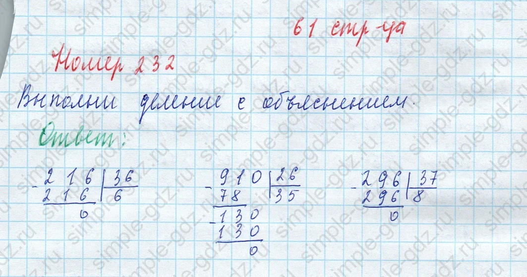 matematika class-4 Математика 4 класс учебник Моро, Бантова 1, 2 часть - 2 Часть страница 61 ответ Номер 232