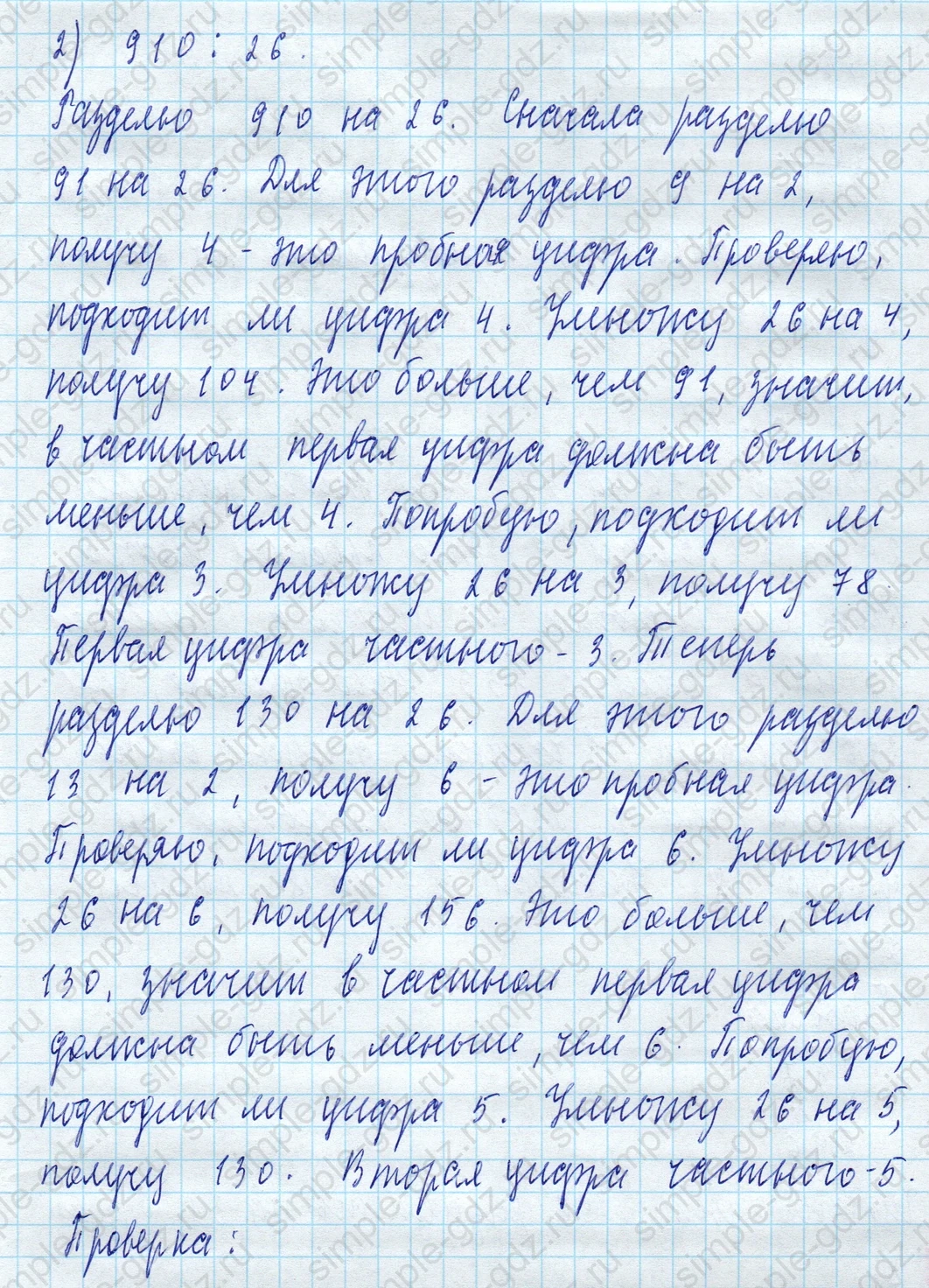 matematika class-4 Математика 4 класс учебник Моро, Бантова 1, 2 часть - 2 Часть страница 61 ответ Номер 232
