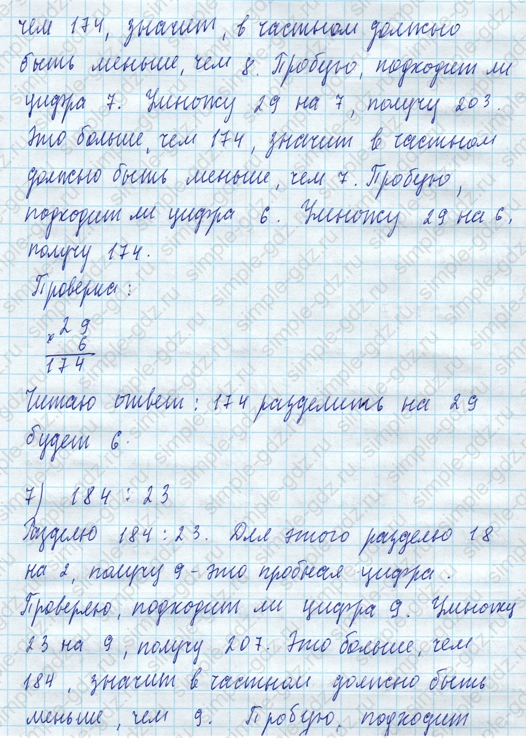 matematika class-4 Математика 4 класс учебник Моро, Бантова 1, 2 часть - 2 Часть страница 61 ответ Номер 232