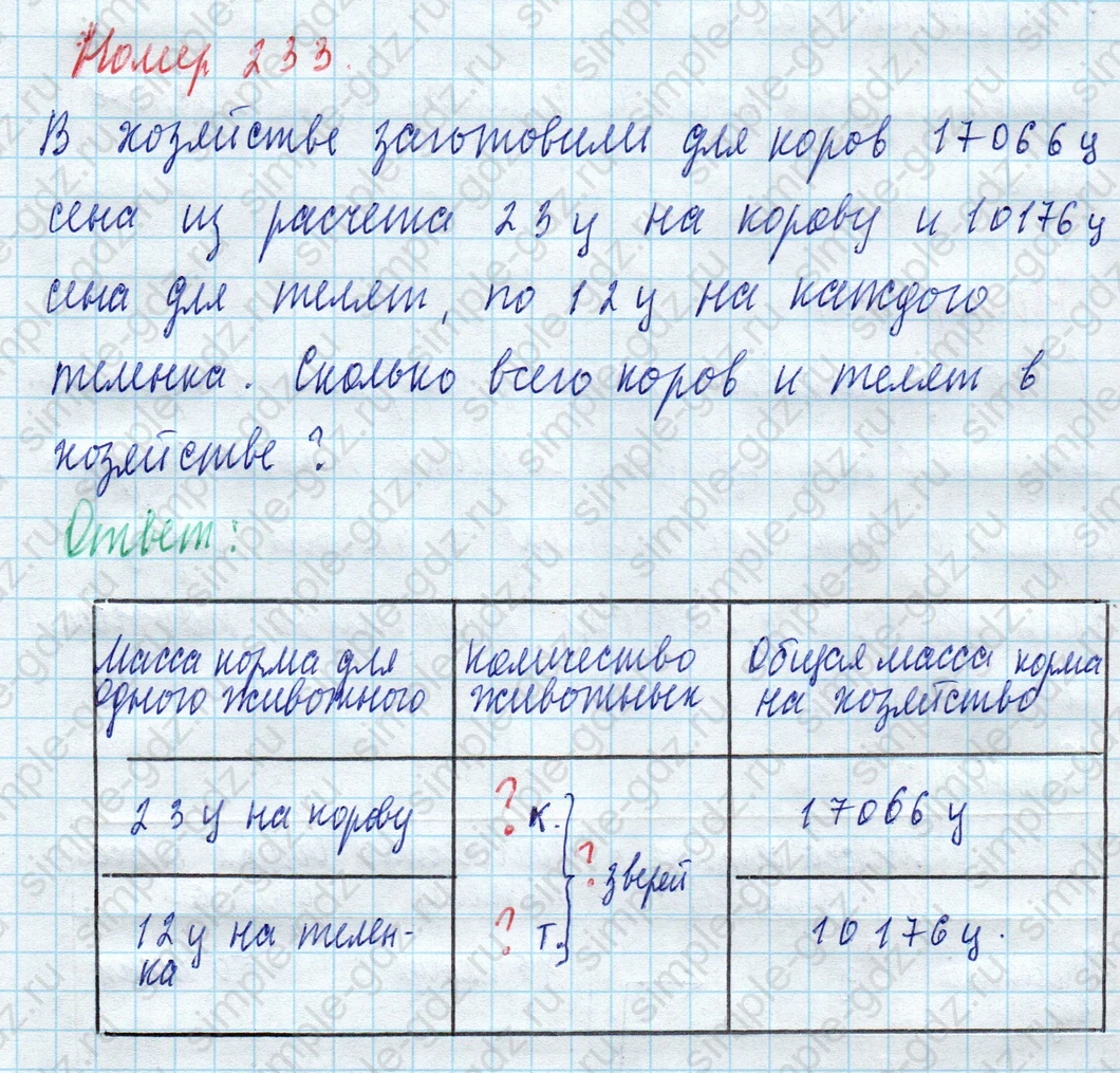 matematika class-4 Математика 4 класс учебник Моро, Бантова 1, 2 часть - 2 Часть страница 61 ответ Номер 233