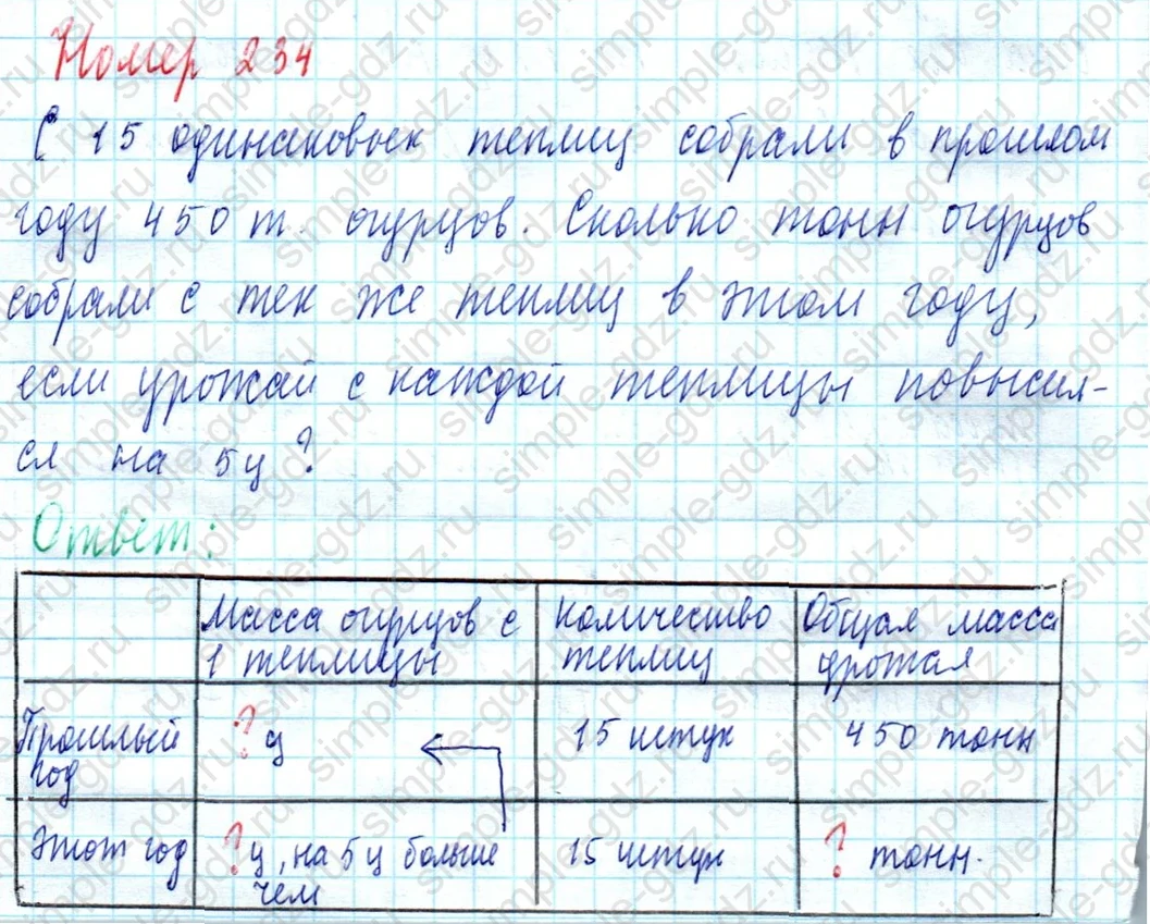 matematika class-4 Математика 4 класс учебник Моро, Бантова 1, 2 часть - 2 Часть страница 61 ответ Номер 234