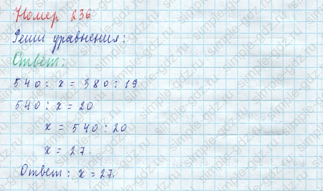 matematika class-4 Математика 4 класс учебник Моро, Бантова 1, 2 часть - 2 Часть страница 61 ответ Номер 236