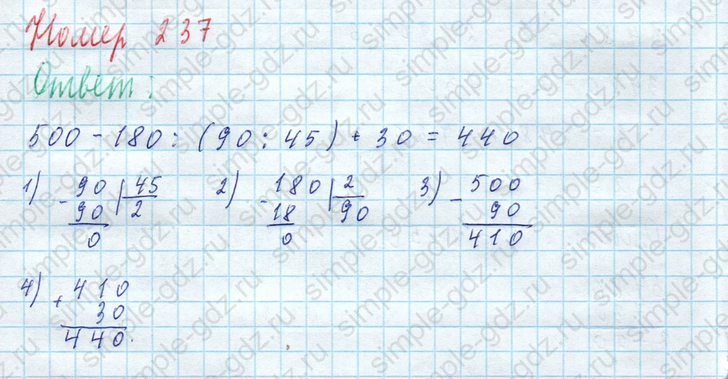 matematika class-4 Математика 4 класс учебник Моро, Бантова 1, 2 часть - 2 Часть страница 61 ответ Номер 237