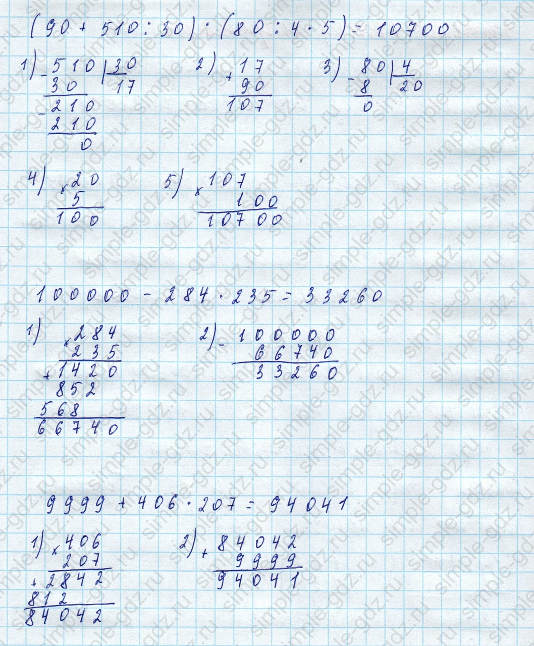 matematika class-4 Математика 4 класс учебник Моро, Бантова 1, 2 часть - 2 Часть страница 61 ответ Номер 237