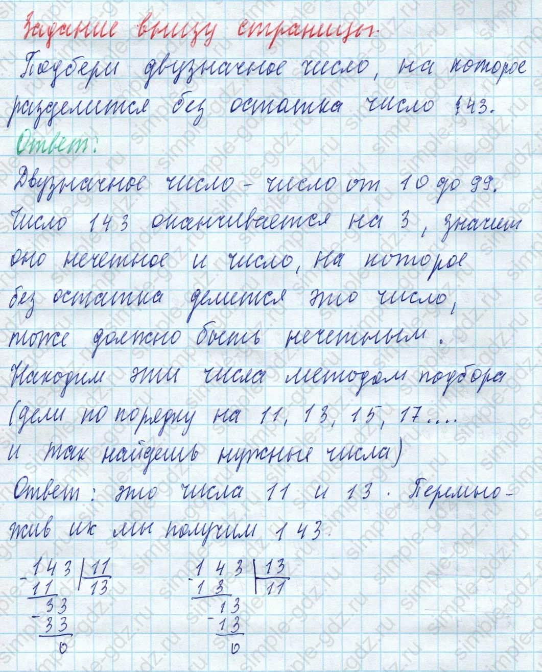 matematika class-4 Математика 4 класс учебник Моро, Бантова 1, 2 часть - 2 Часть страница 61 ответ Задание внизу страницы