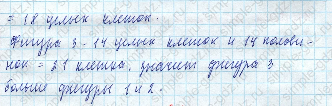 matematika class-4 Математика 4 класс учебник Моро, Бантова 1, 2 часть - 2 Часть страница 61 ответ Задание на полях страницы