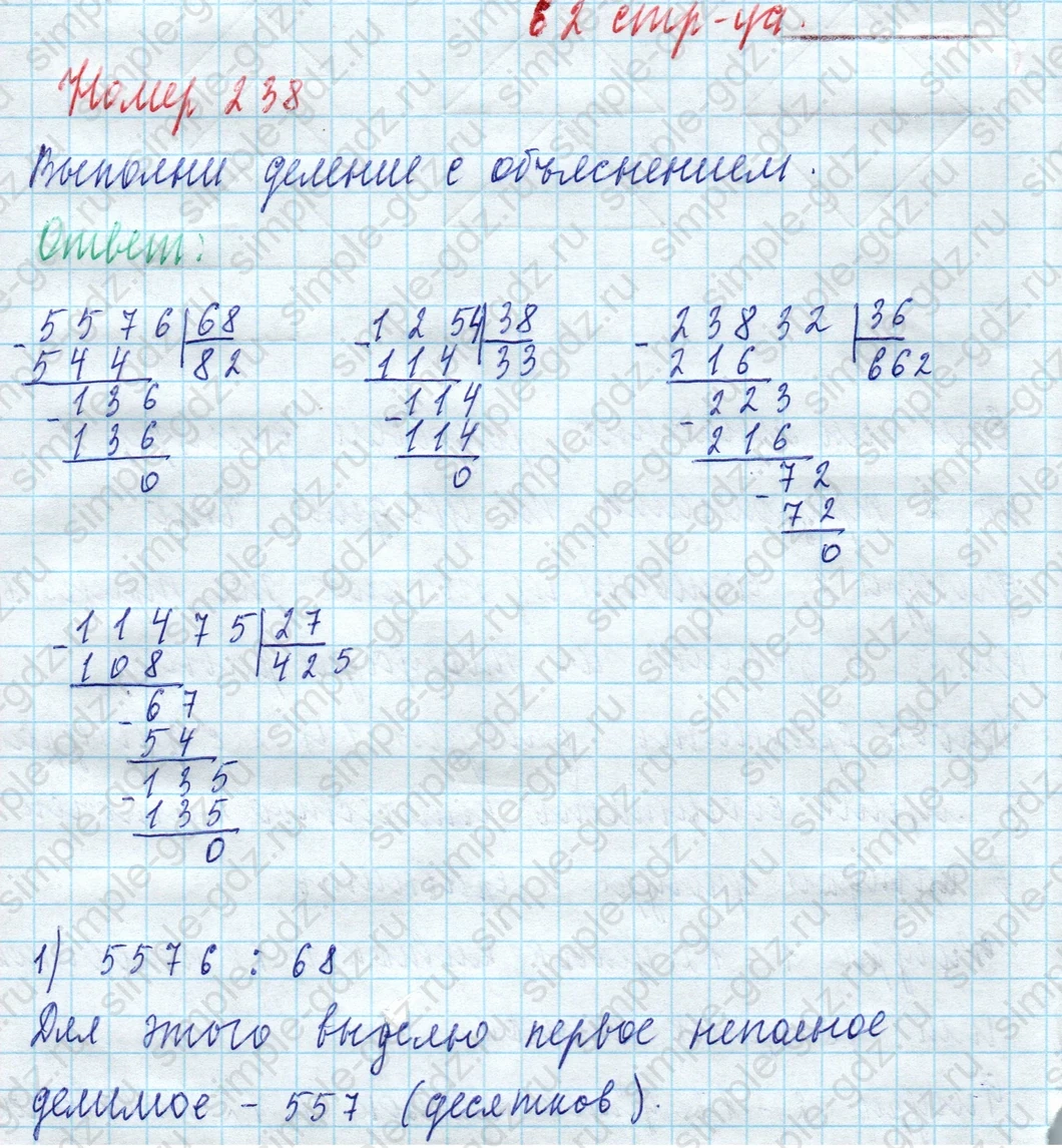 matematika class-4 Математика 4 класс учебник Моро, Бантова 1, 2 часть - 2 Часть страница 62 ответ Номер 238