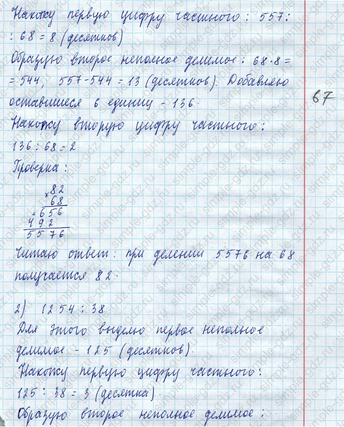 matematika class-4 Математика 4 класс учебник Моро, Бантова 1, 2 часть - 2 Часть страница 62 ответ Номер 238