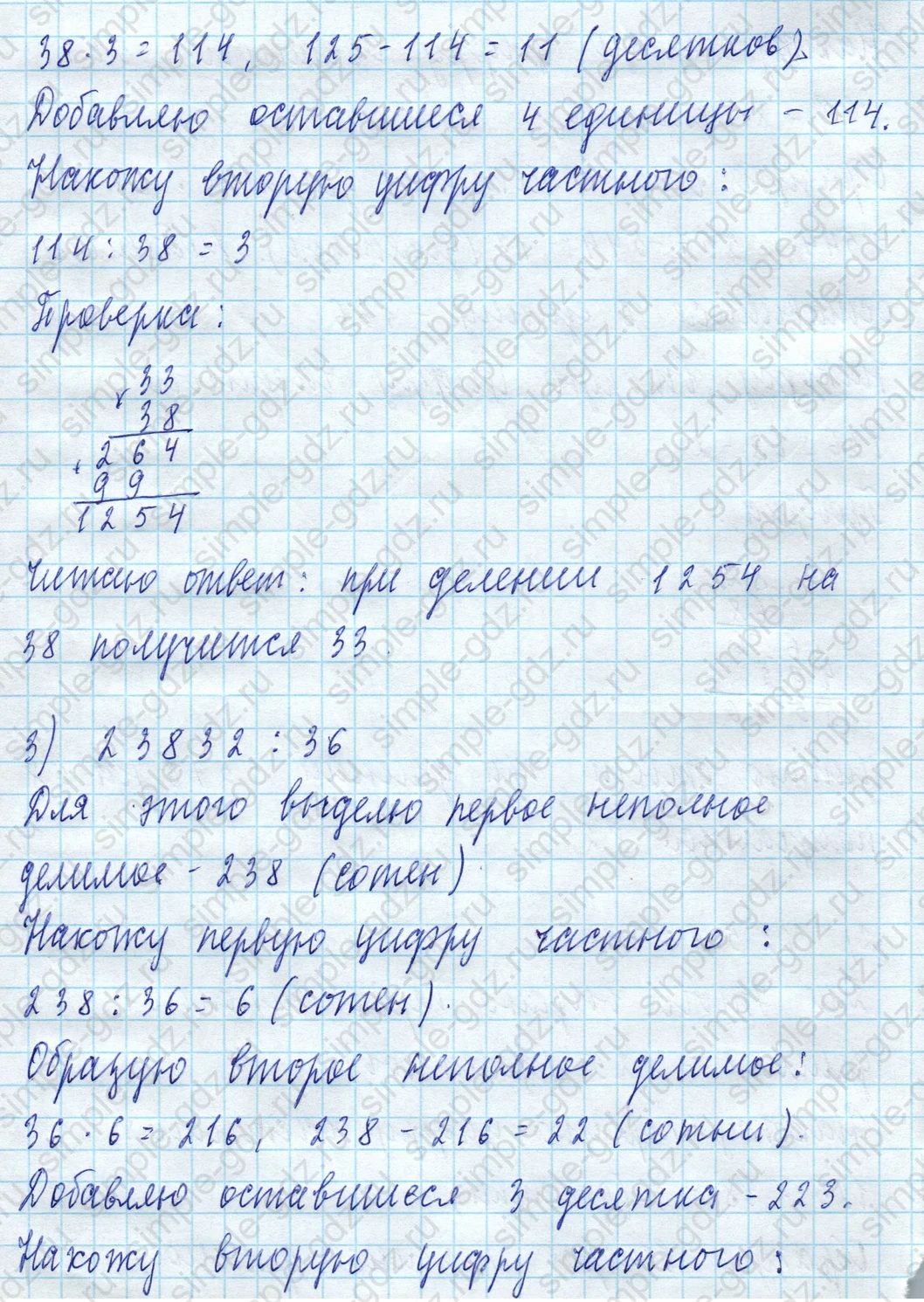 matematika class-4 Математика 4 класс учебник Моро, Бантова 1, 2 часть - 2 Часть страница 62 ответ Номер 238