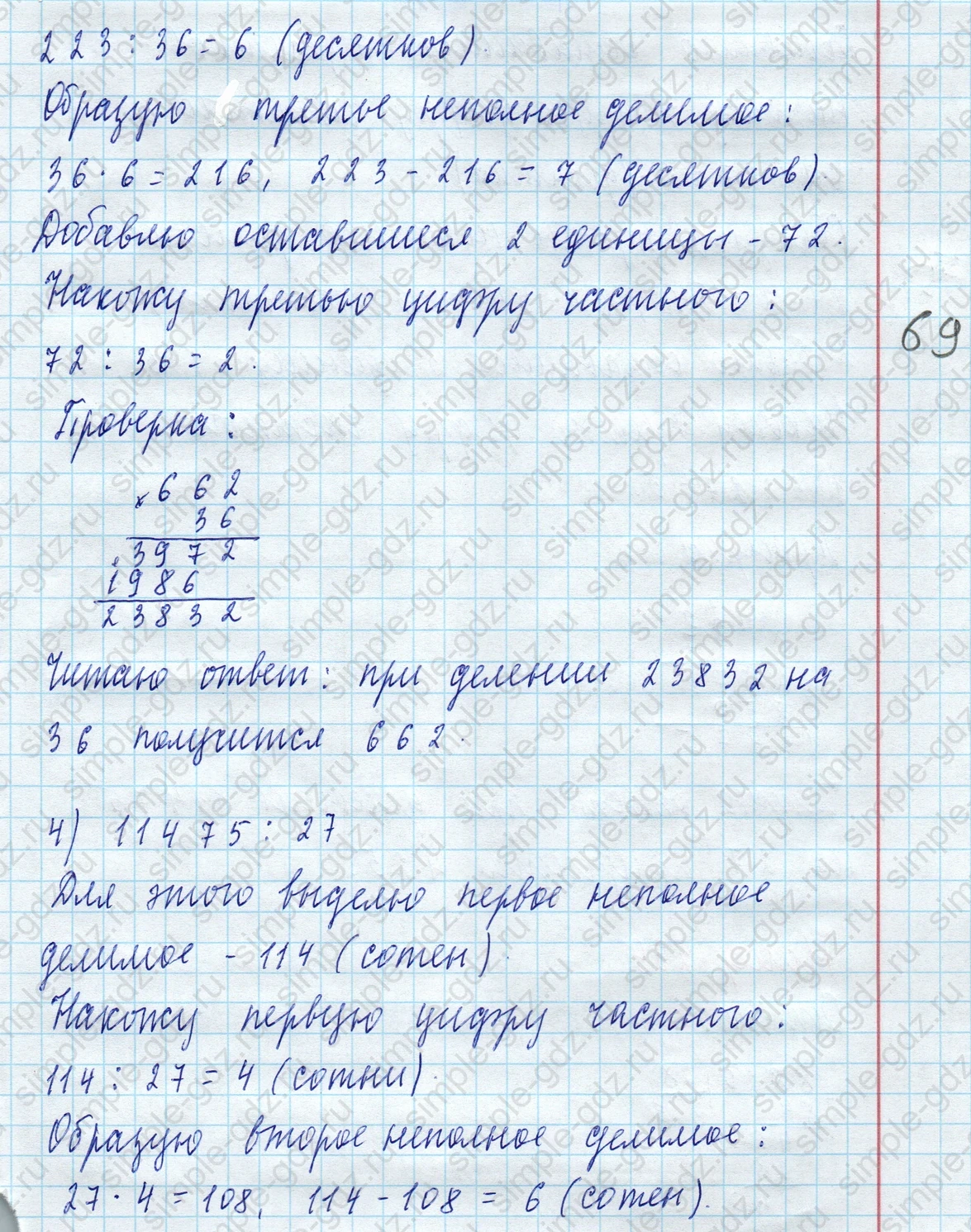 matematika class-4 Математика 4 класс учебник Моро, Бантова 1, 2 часть - 2 Часть страница 62 ответ Номер 238