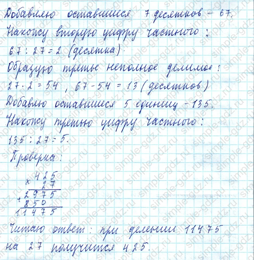 matematika class-4 Математика 4 класс учебник Моро, Бантова 1, 2 часть - 2 Часть страница 62 ответ Номер 238