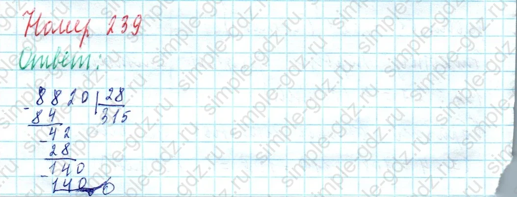 matematika class-4 Математика 4 класс учебник Моро, Бантова 1, 2 часть - 2 Часть страница 62 ответ Номер 239