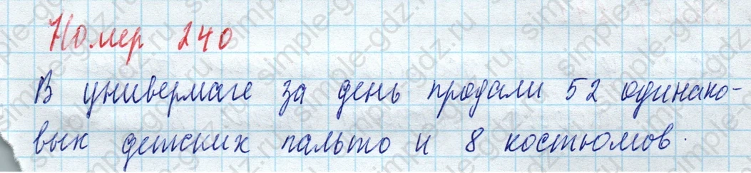 matematika class-4 Математика 4 класс учебник Моро, Бантова 1, 2 часть - 2 Часть страница 62 ответ Номер 240