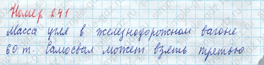 matematika class-4 Математика 4 класс учебник Моро, Бантова 1, 2 часть - 2 Часть страница 62 ответ Номер 241