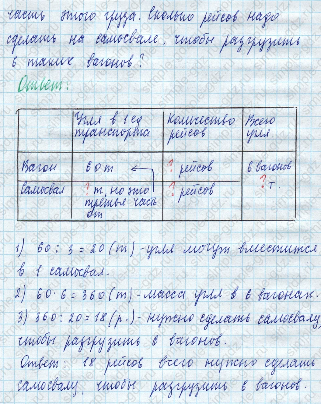 matematika class-4 Математика 4 класс учебник Моро, Бантова 1, 2 часть - 2 Часть страница 62 ответ Номер 241