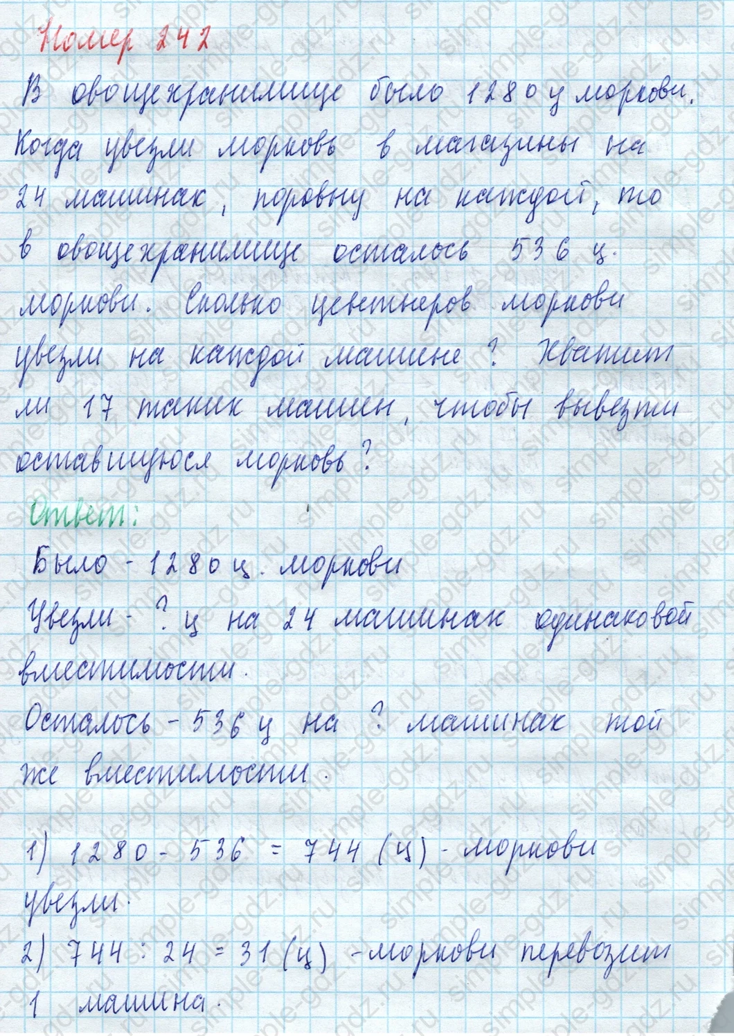 matematika class-4 Математика 4 класс учебник Моро, Бантова 1, 2 часть - 2 Часть страница 62 ответ Номер 242
