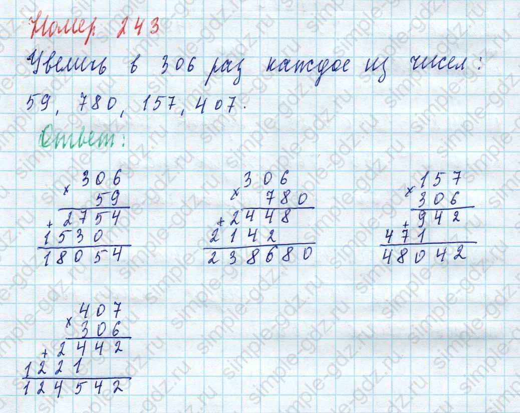 matematika class-4 Математика 4 класс учебник Моро, Бантова 1, 2 часть - 2 Часть страница 62 ответ Номер 243